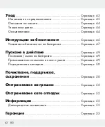 Предварительный просмотр 44 страницы Silvercrest 276646 Operation And Safety Notes Translation Of Original Operating Instructions