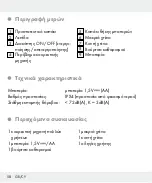 Предварительный просмотр 60 страницы Silvercrest 276646 Operation And Safety Notes Translation Of Original Operating Instructions