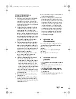 Предварительный просмотр 51 страницы Silvercrest 277056 Operating Instructions Manual