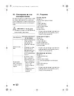 Предварительный просмотр 56 страницы Silvercrest 277056 Operating Instructions Manual