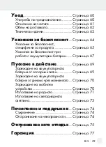 Preview for 59 page of Silvercrest 282352 Operation And Safety Notes