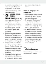 Предварительный просмотр 43 страницы Silvercrest 301634 Operation And Safety Notes