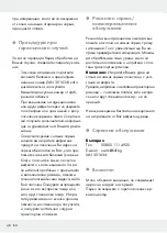 Предварительный просмотр 48 страницы Silvercrest 301634 Operation And Safety Notes