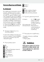 Предварительный просмотр 51 страницы Silvercrest 301634 Operation And Safety Notes