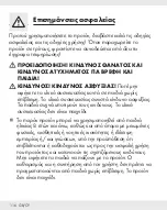 Предварительный просмотр 116 страницы Silvercrest 307261 1904 Operation And Safety Notes