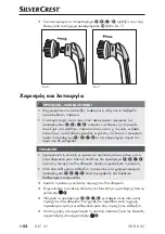 Предварительный просмотр 55 страницы Silvercrest 359282 2007 Operating Instructions And Safety Instructions