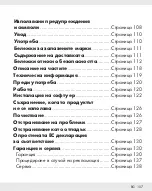 Предварительный просмотр 107 страницы Silvercrest 373971 2104 Operation And Safety Notes