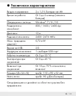 Предварительный просмотр 119 страницы Silvercrest 373971 2104 Operation And Safety Notes