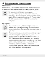 Предварительный просмотр 128 страницы Silvercrest 373971 2104 Operation And Safety Notes