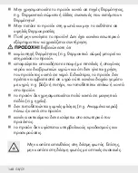 Предварительный просмотр 148 страницы Silvercrest 373971 2104 Operation And Safety Notes