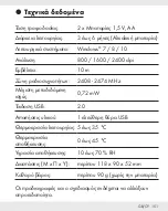 Предварительный просмотр 151 страницы Silvercrest 373971 2104 Operation And Safety Notes