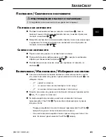 Preview for 33 page of Silvercrest 72216 Operating Instructions Manual