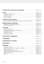 Предварительный просмотр 48 страницы Silvercrest IAN 315413 Operation And Safety Notes