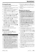 Предварительный просмотр 18 страницы Silvercrest SECM 12 B5 Operating Instructions Manual