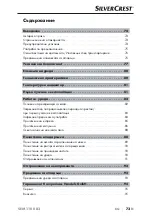 Предварительный просмотр 76 страницы Silvercrest SEM 1100 B3 Operating Instructions Manual