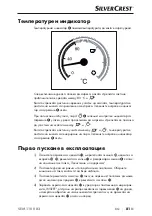 Предварительный просмотр 84 страницы Silvercrest SEM 1100 B3 Operating Instructions Manual