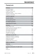 Предварительный просмотр 100 страницы Silvercrest SEM 1100 B3 Operating Instructions Manual