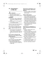 Предварительный просмотр 65 страницы Silvercrest SHAZ 22.2 A1 Operating Instructions Manual