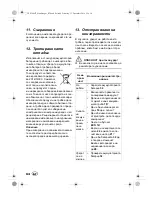 Предварительный просмотр 66 страницы Silvercrest SHAZ 22.2 A1 Operating Instructions Manual