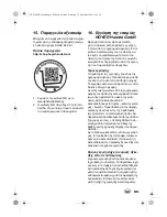 Предварительный просмотр 87 страницы Silvercrest SHAZ 22.2 A1 Operating Instructions Manual