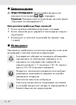 Предварительный просмотр 93 страницы Silvercrest SHE 3 E1 Operation And Safety Notes