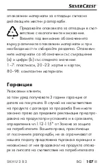 Preview for 111 page of Silvercrest SKHU 2 B2 Operating Instructions Manual