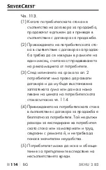 Preview for 118 page of Silvercrest SKHU 2 B2 Operating Instructions Manual