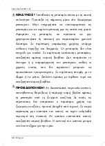 Предварительный просмотр 70 страницы Silvercrest SKWH 5 A1 Operating Instructions And Safety Instructions