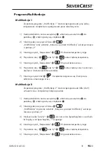 Предварительный просмотр 99 страницы Silvercrest SMUD 860 A1 Operating Instructions Manual