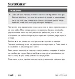 Предварительный просмотр 67 страницы Silvercrest SMUV 3 A1 Manual