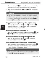 Предварительный просмотр 104 страницы Silvercrest SRD 250 A2 Operating Instructions Manual