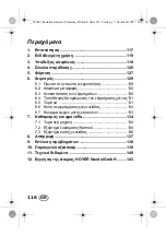 Предварительный просмотр 118 страницы Silvercrest SRRP 3.7 A1 Operating Instructions Manual