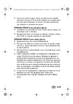 Предварительный просмотр 127 страницы Silvercrest SRRP 3.7 A1 Operating Instructions Manual