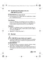 Предварительный просмотр 133 страницы Silvercrest SRRP 3.7 A1 Operating Instructions Manual