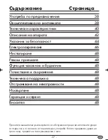 Предварительный просмотр 39 страницы Silvercrest SWED 100 A1 Operating Instructions Manual