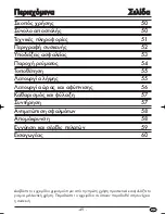 Предварительный просмотр 51 страницы Silvercrest SWED 100 A1 Operating Instructions Manual