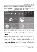 Предварительный просмотр 113 страницы Silvercrest swv 300 b2 User Manual And Service Information