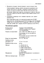 Preview for 53 page of Silvercrest TM-220 User Manual And Service Information