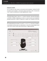 Предварительный просмотр 48 страницы SilverStone RAVEN SST-RVM01B Manual