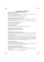 Предварительный просмотр 43 страницы Sinbo SCM 2625 User Manual