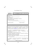 Предварительный просмотр 19 страницы Sinbo SCM 2935 Instruction Manual