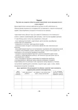 Предварительный просмотр 31 страницы Sinbo SHB 3086 Instruction Manual