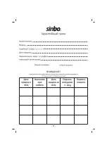 Предварительный просмотр 12 страницы Sinbo SHB 3154 Instruction Manual