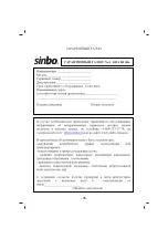 Предварительный просмотр 36 страницы Sinbo SHC 4359 Instruction Manual