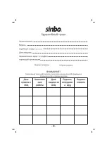 Предварительный просмотр 29 страницы Sinbo SHC 4374 Instruction Manual