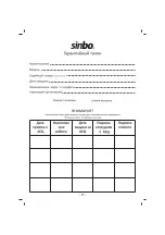 Предварительный просмотр 12 страницы Sinbo SHD 7077 Instruction Manual