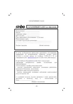 Предварительный просмотр 18 страницы Sinbo SSI 2886 Instruction Manual