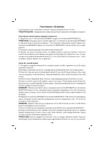 Предварительный просмотр 40 страницы Sinbo SSW 101 Instruction Manual