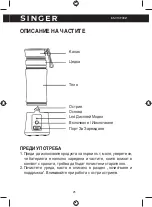 Preview for 25 page of Singer juicy PB 138GR Instruction Manual