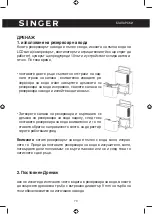 Предварительный просмотр 73 страницы Singer SDHM-16L PURE DRY ION Instruction Manual